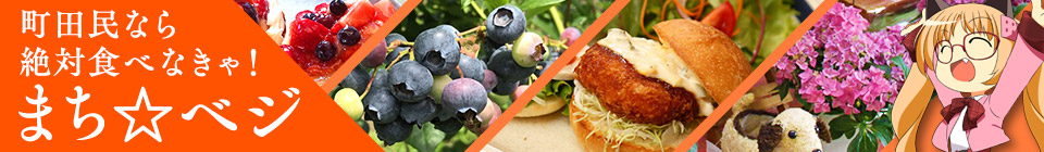 まちベジバナー