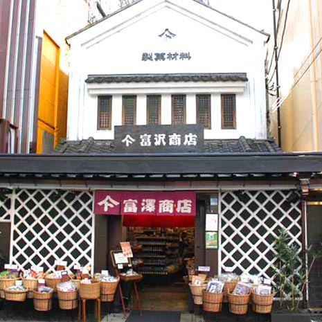 冨澤商店 町田本店_写真1