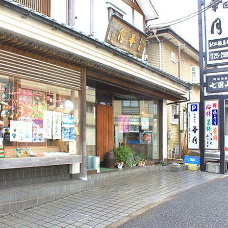 菓匠 華月_写真1