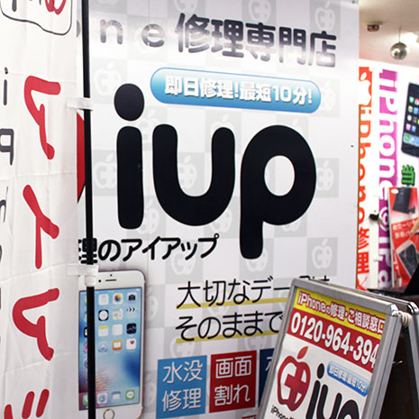 iUP_写真1
