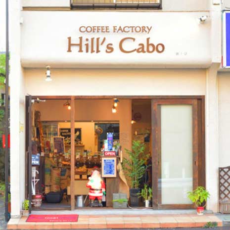 町田焙煎珈琲ヒルズ珈房_写真1