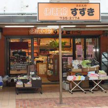 ふとんのすずき_写真1