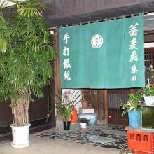 蕎麦処 藤田_写真1