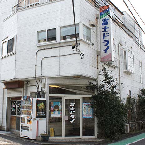 富士ドライ_写真1