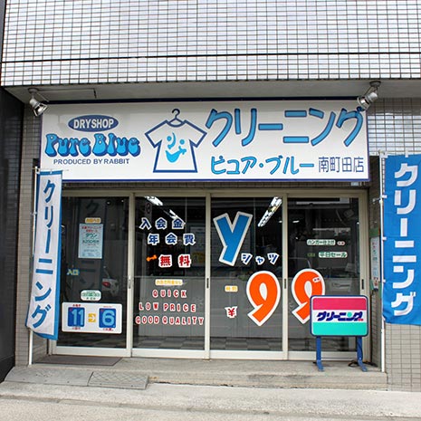 PUREBLUE南町田店_写真1