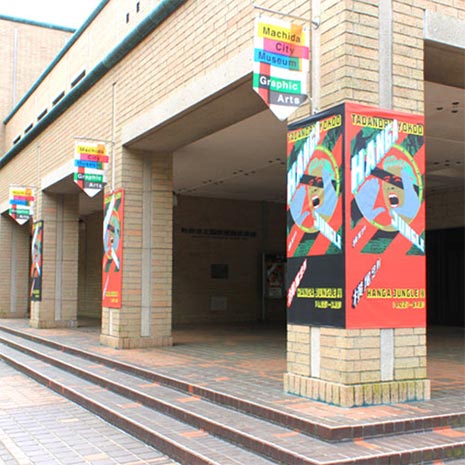 町田市立国際美術館_写真1