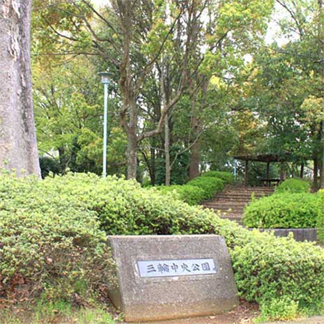 三輪中央公園_写真1