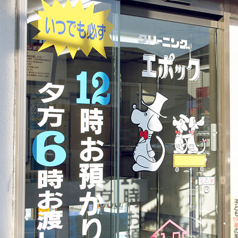 エポッククリーニング 町田小川店_写真2