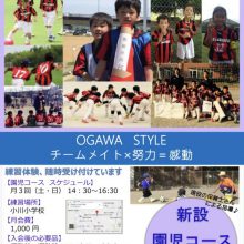 園児スクールコース　チラシ