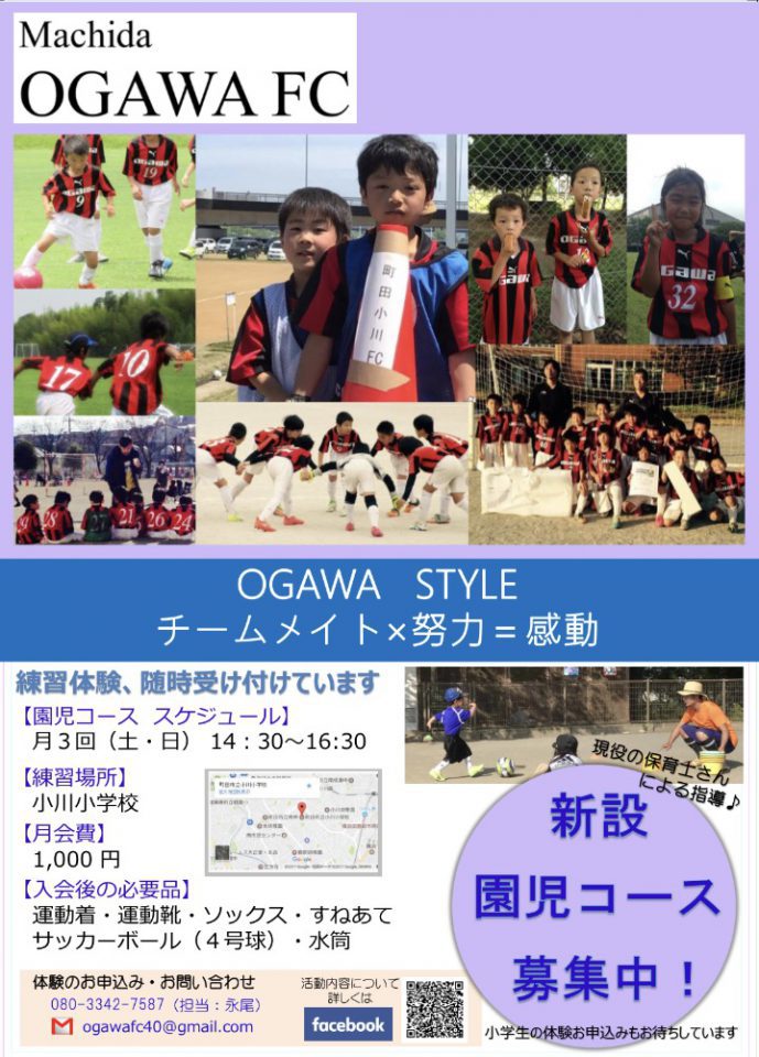 園児スクールコース　チラシ