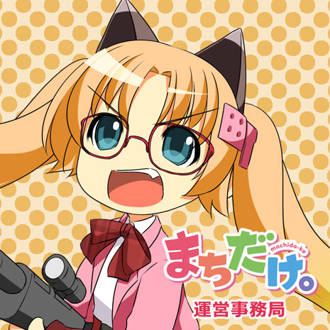 『まちだけ。』運営事務局_写真1