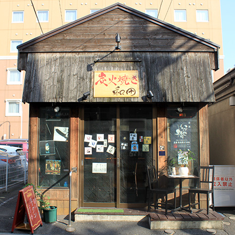 炭火焼き　和田_写真1