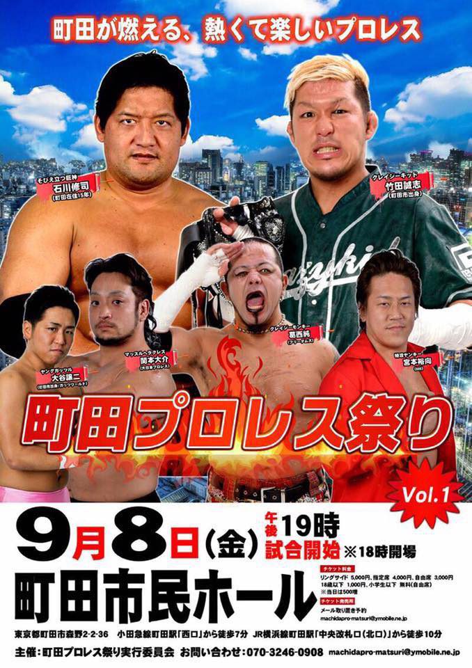 町田プロレス祭りvol.1_ポスター
