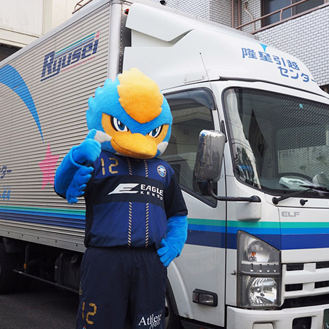 隆星引越センター_写真1